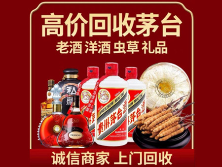 ​乌海市名酒回收多少钱？